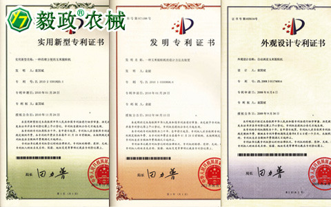 陜西毅政農業(yè)機械有限公司獲得多項國家專利二。