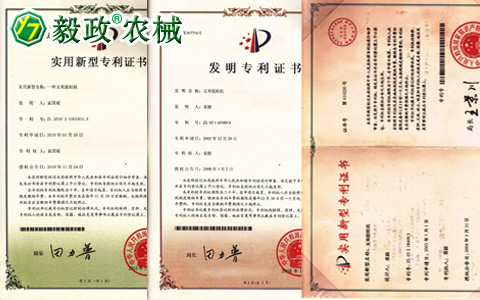 陜西毅政農業(yè)機械有限公司獲得多項國家專利三。